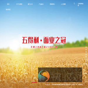 五得利面粉集团有限公司