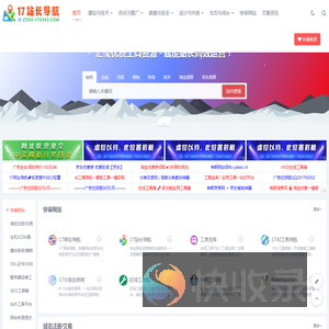 17站长导航