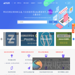 仿站网