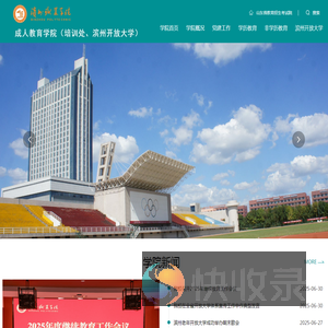 成人教育学院