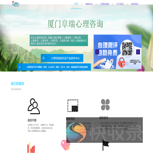 阜瑞心理咨询（厦门）有限公司