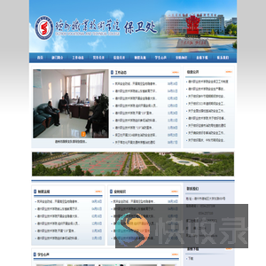 德州职业技术学院保卫处