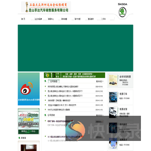 昆山昆众享达斯柯达4S店