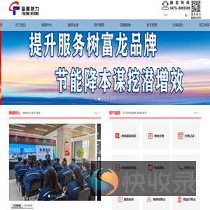 赤峰富龙热力有限责任公司