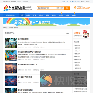 香港旅游,港澳旅游,北京香港旅游价格
