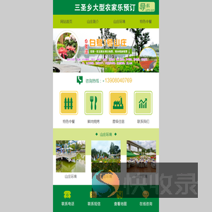 三圣乡农家乐