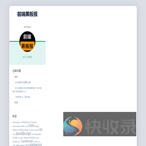 前端黑板报