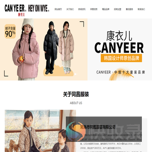 常熟市同昌服装有限公司