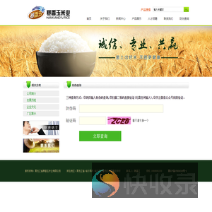 寒香玉米业防伪防窜货追溯系统