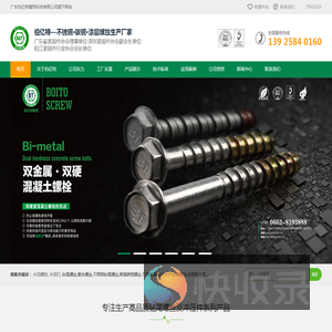 双金属螺丝