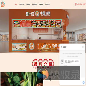 上海包一切馅饼加盟