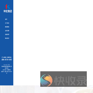 洛阳坤宏建设集团有限公司