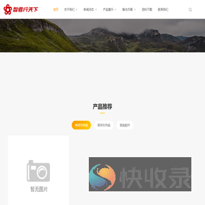 深圳智者行天下科技有限公司