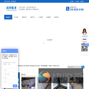 广州禹申防水材料有限公司