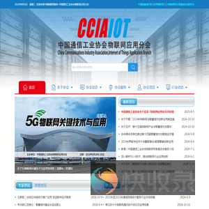 中国通信工业协会物联网应用分会