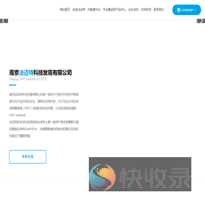 南京法迈特科技发展有限公司