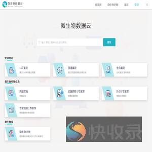 微生物数据云
