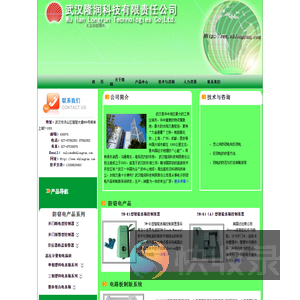 武汉隆润科技有限责任公司
