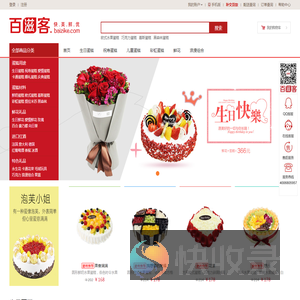 百滋客蛋糕丨全国生日蛋糕网上订购送货上门