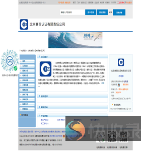 北京赛西认证有限责任公司首页