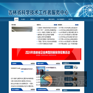 吉林省科学技术工作者服务中心