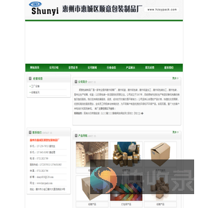 惠州市惠城区顺意包装制品厂
