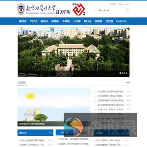 日语学院
