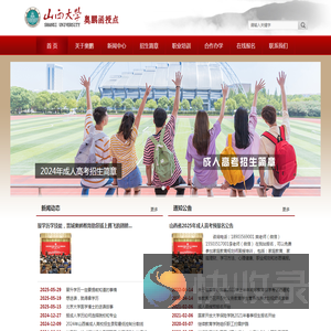 山西大学函授站,山西大学奥鹏函授站