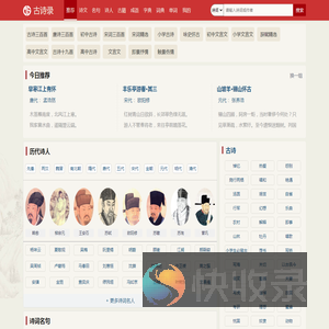 古诗词大全