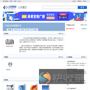 广州日立冷机有限公司