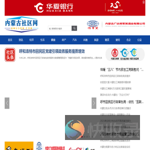 内蒙古社区网
