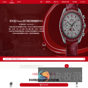 欧米茄(Omega)官方售后维修服务中心