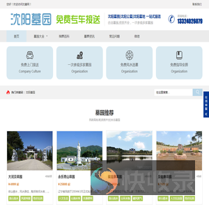 沈阳墓园
