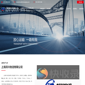 上海邦兴物流有限公司