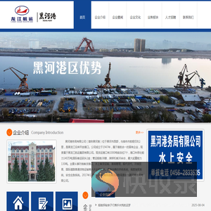 黑河港务局