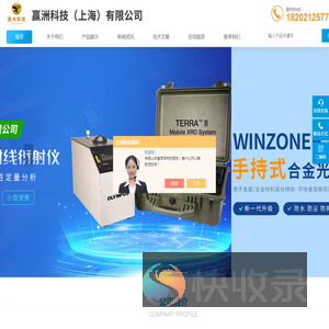 赢洲科技（上海）有限公司