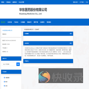 华东医药股份有限公司