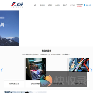 连邦服务