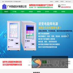 广州领威技术有限公司