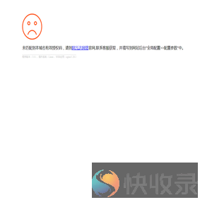 错误信息