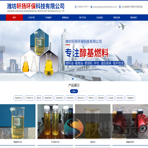 潍坊轩扬环保科技有限公司