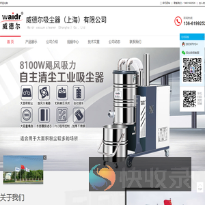 威德尔吸尘器(上海)有限公司