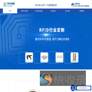 科先物联科技