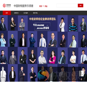 全国财税服务引领者