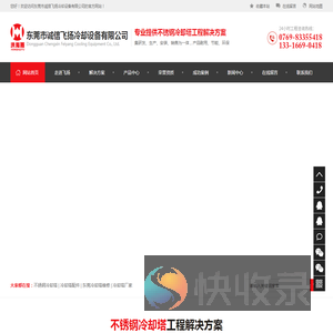 不锈钢冷却塔