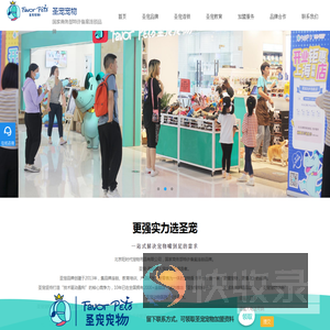 宠物店加盟