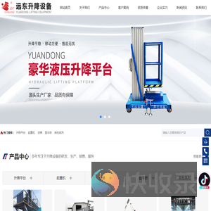 河南远东升降设备有限公司