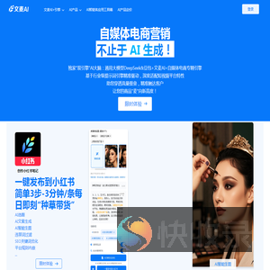 文麦AI