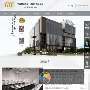 中国地质大学（武汉）珠宝学院GIC职业教育中心