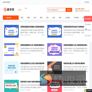 通学网